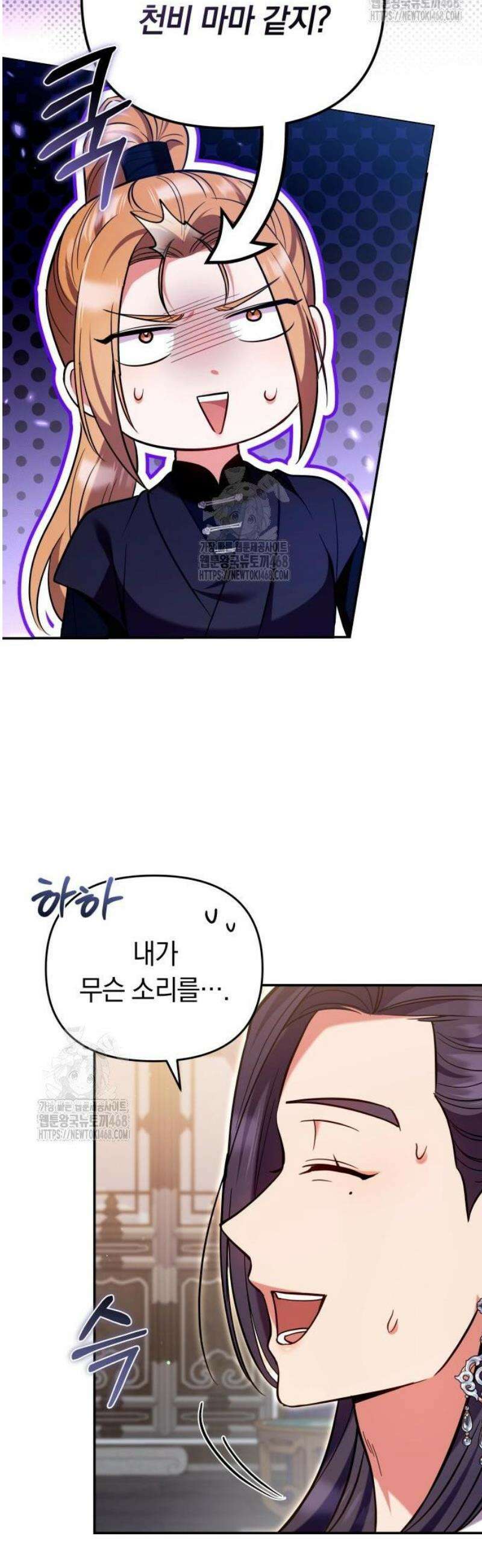 고수, 후궁으로 깨어나다 122화 묘하게 닮아 있네 31