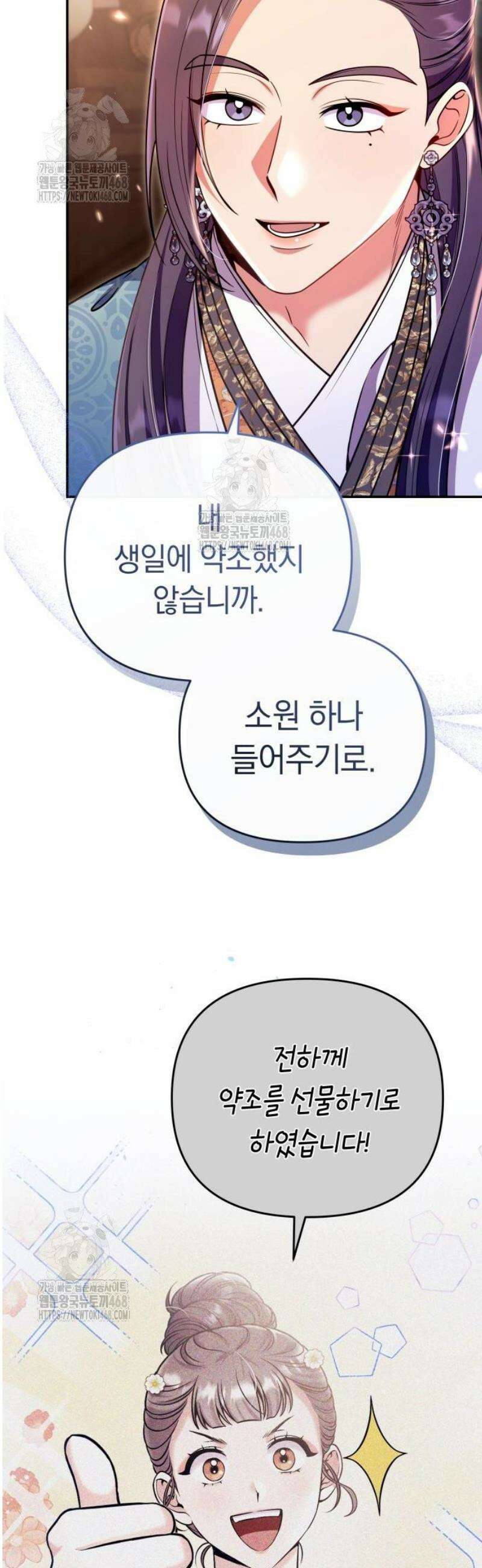 고수, 후궁으로 깨어나다 122화 묘하게 닮아 있네 34