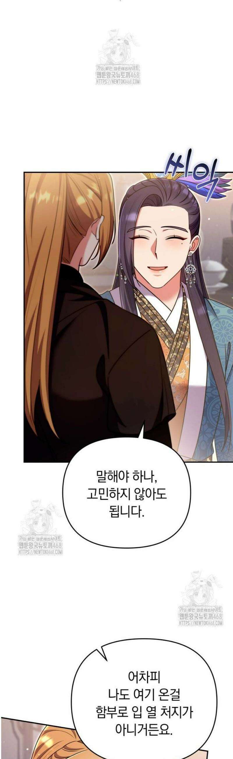 고수, 후궁으로 깨어나다 122화 묘하게 닮아 있네 36