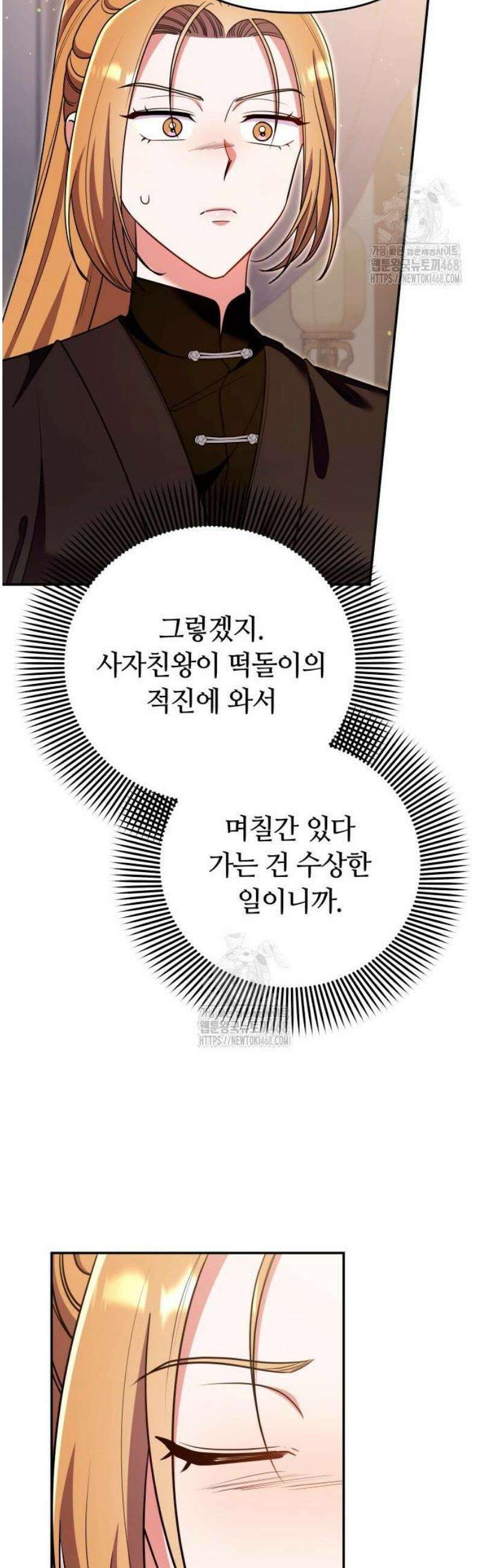 고수, 후궁으로 깨어나다 122화 묘하게 닮아 있네 37