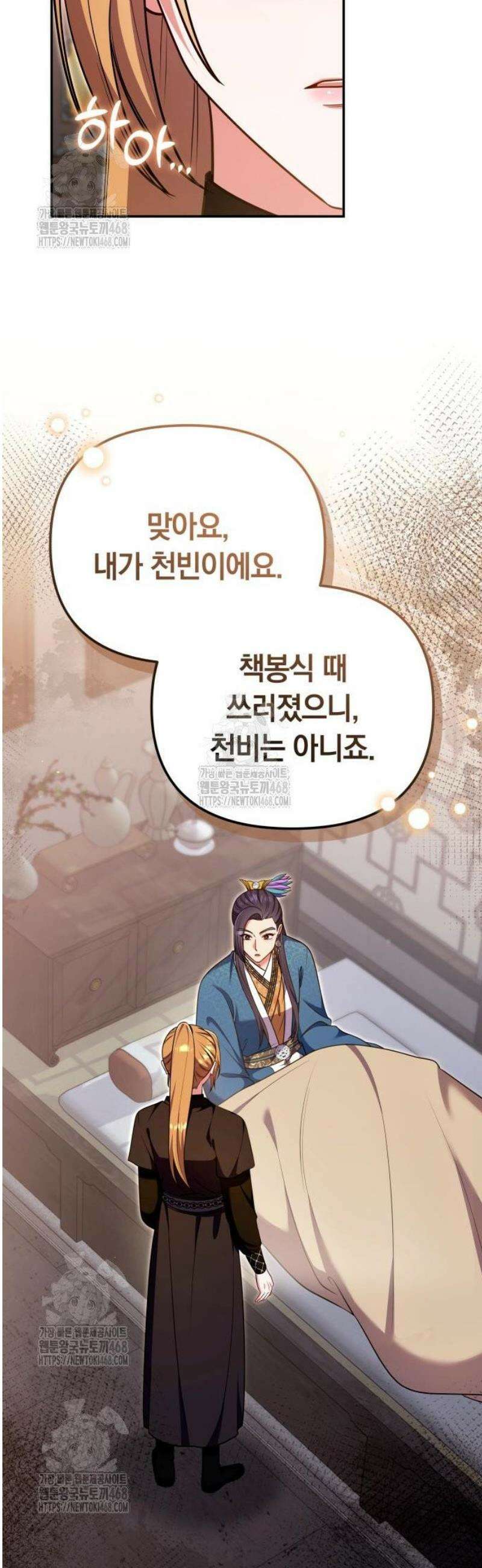 고수, 후궁으로 깨어나다 122화 묘하게 닮아 있네 38