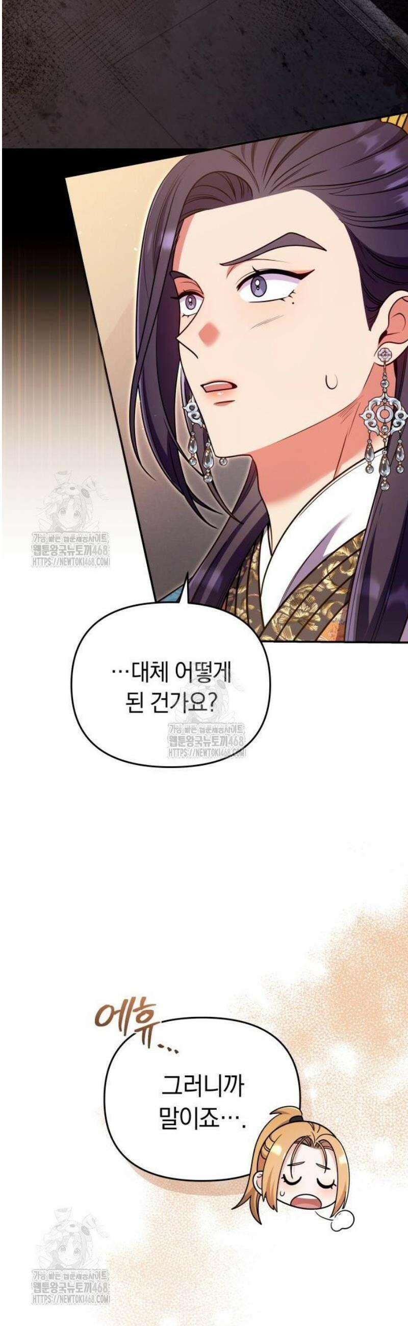 고수, 후궁으로 깨어나다 122화 묘하게 닮아 있네 39