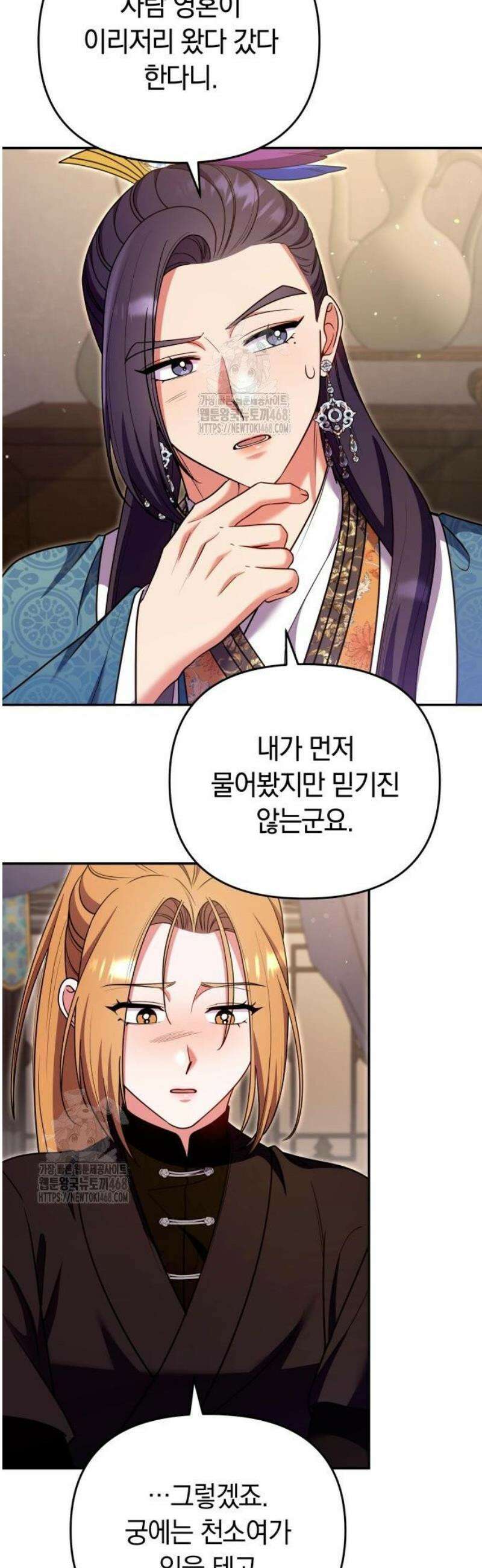 고수, 후궁으로 깨어나다 122화 묘하게 닮아 있네 41