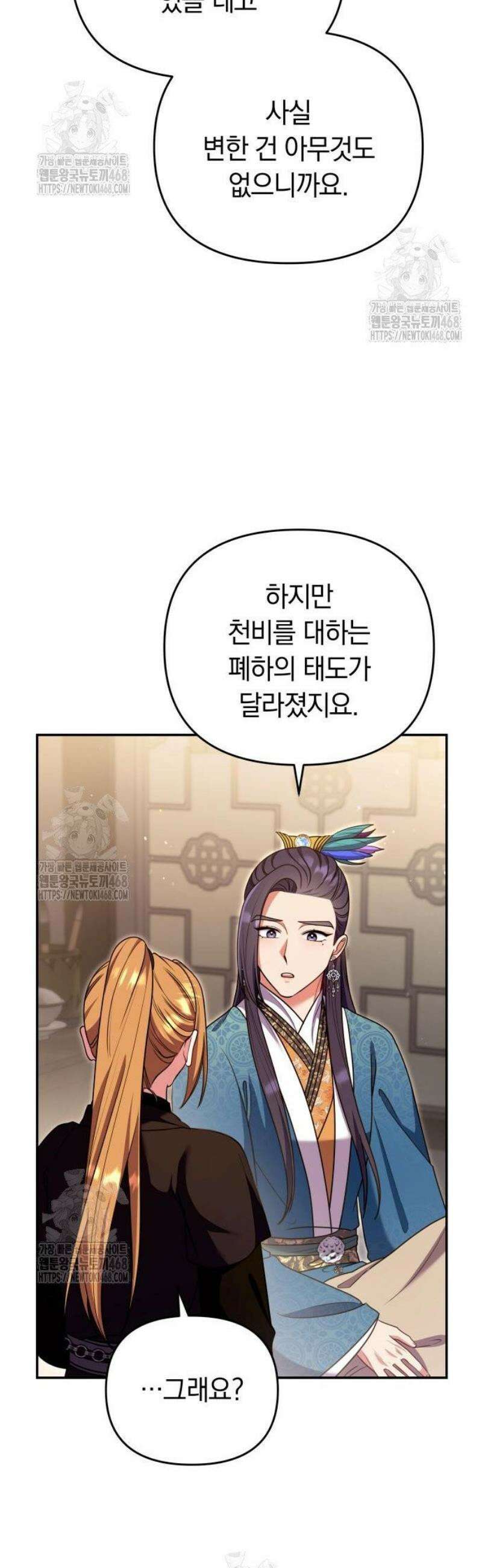 고수, 후궁으로 깨어나다 122화 묘하게 닮아 있네 42