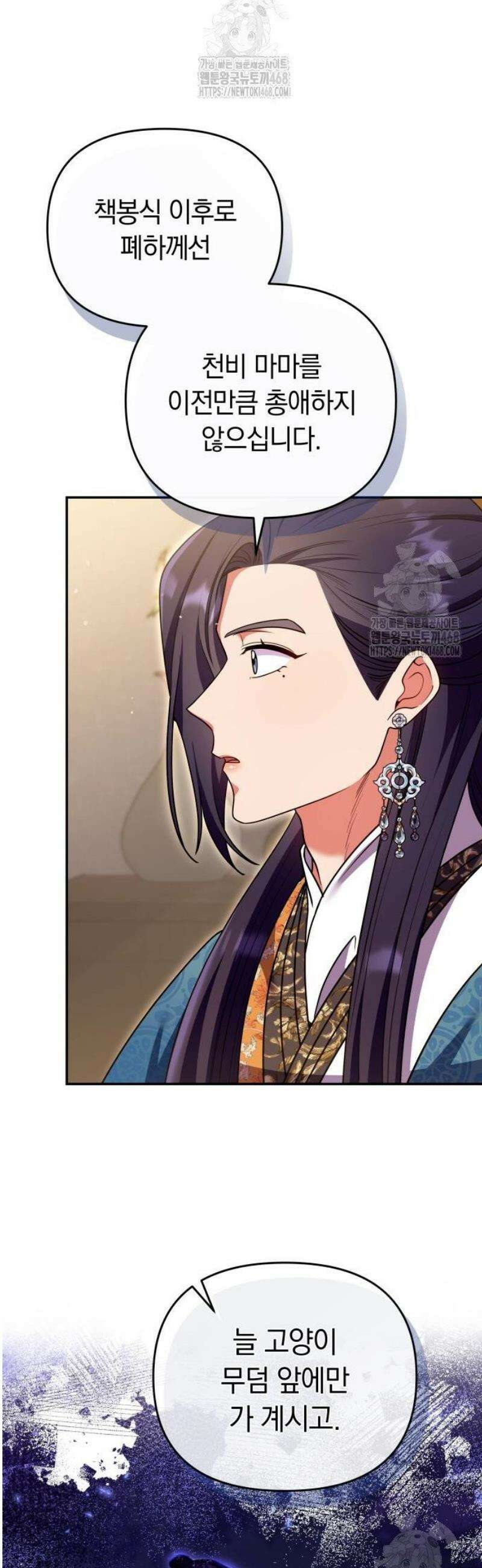 고수, 후궁으로 깨어나다 122화 묘하게 닮아 있네 43