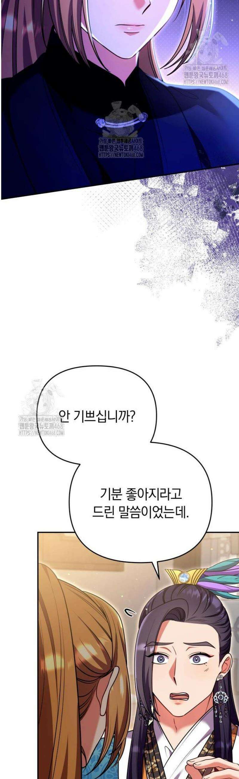 고수, 후궁으로 깨어나다 122화 묘하게 닮아 있네 45