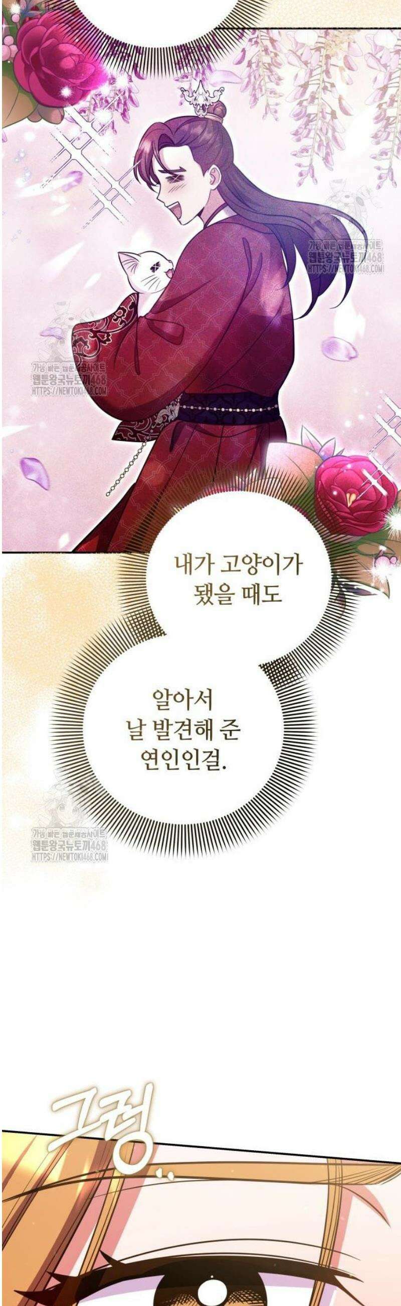 고수, 후궁으로 깨어나다 122화 묘하게 닮아 있네 47
