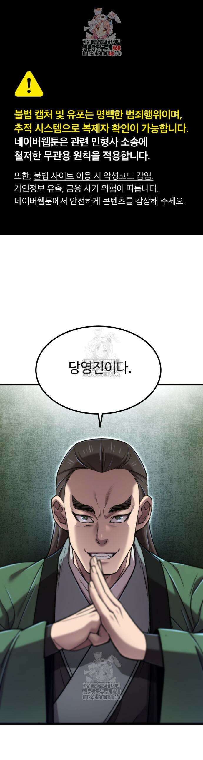 사부님들이 구독 중 61화 1