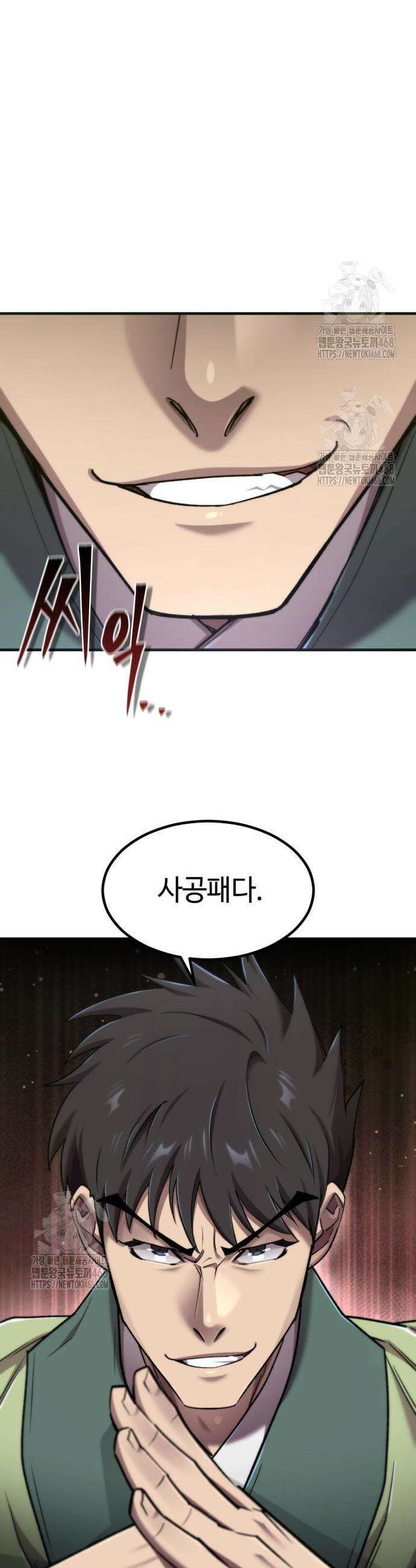 사부님들이 구독 중 61화 2
