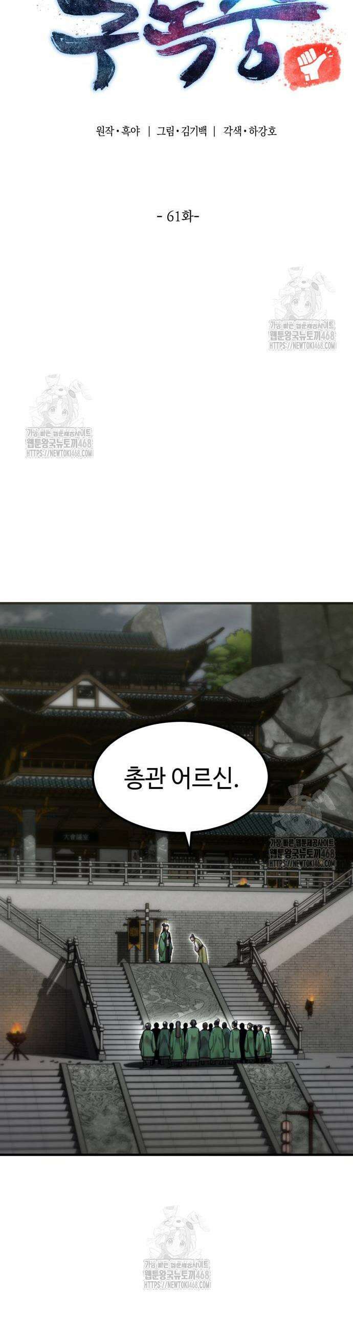 사부님들이 구독 중 61화 5