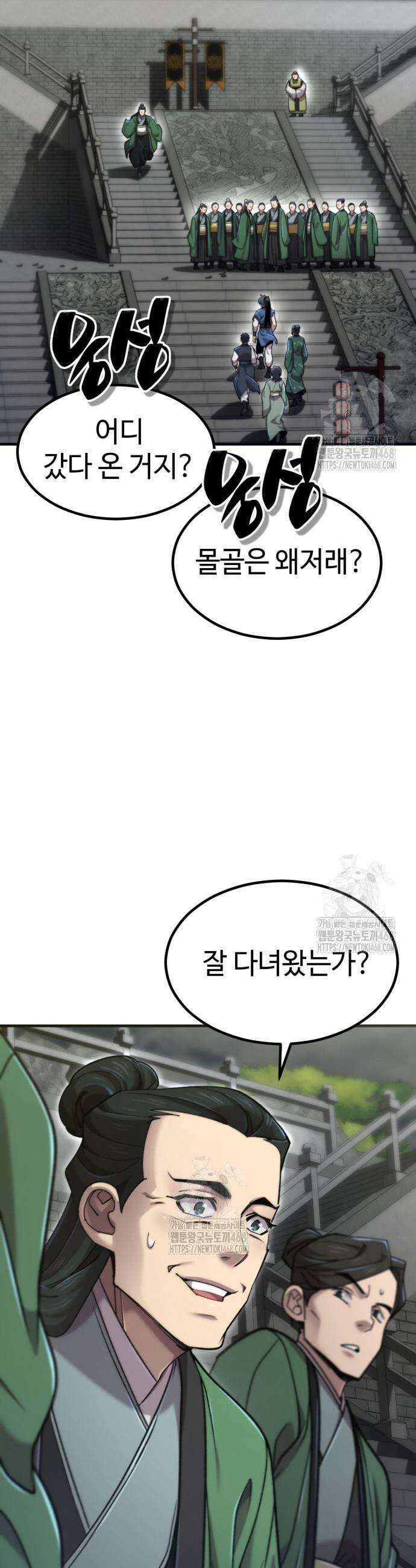 사부님들이 구독 중 61화 9