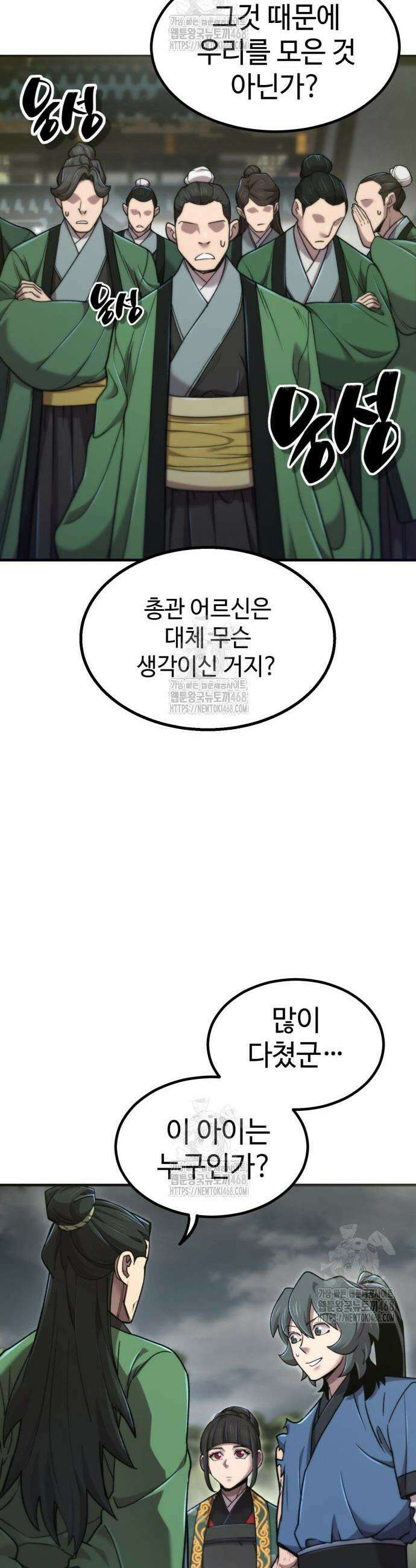 사부님들이 구독 중 61화 11