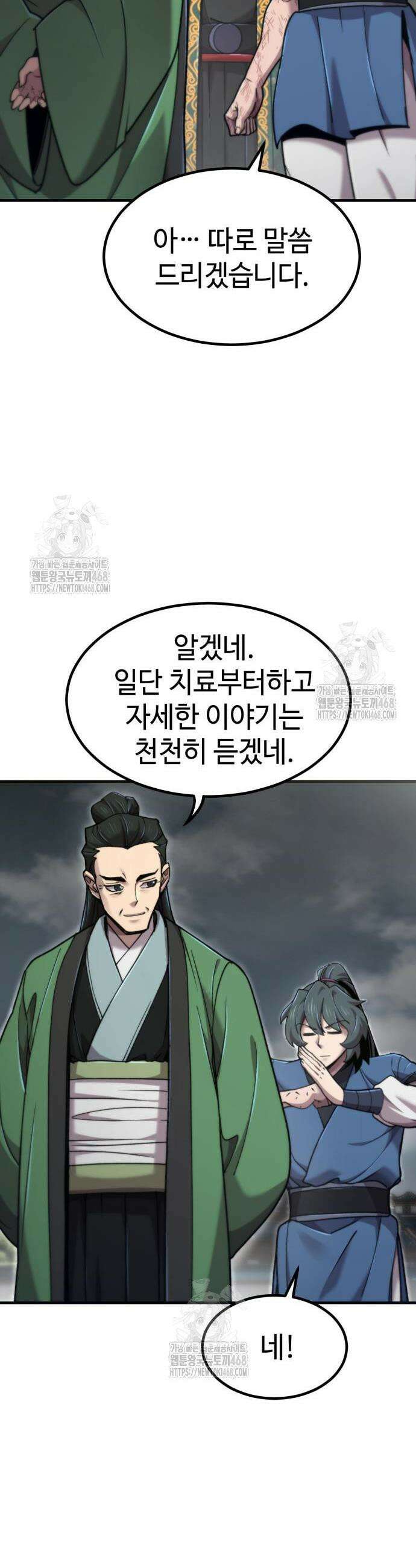 사부님들이 구독 중 61화 12