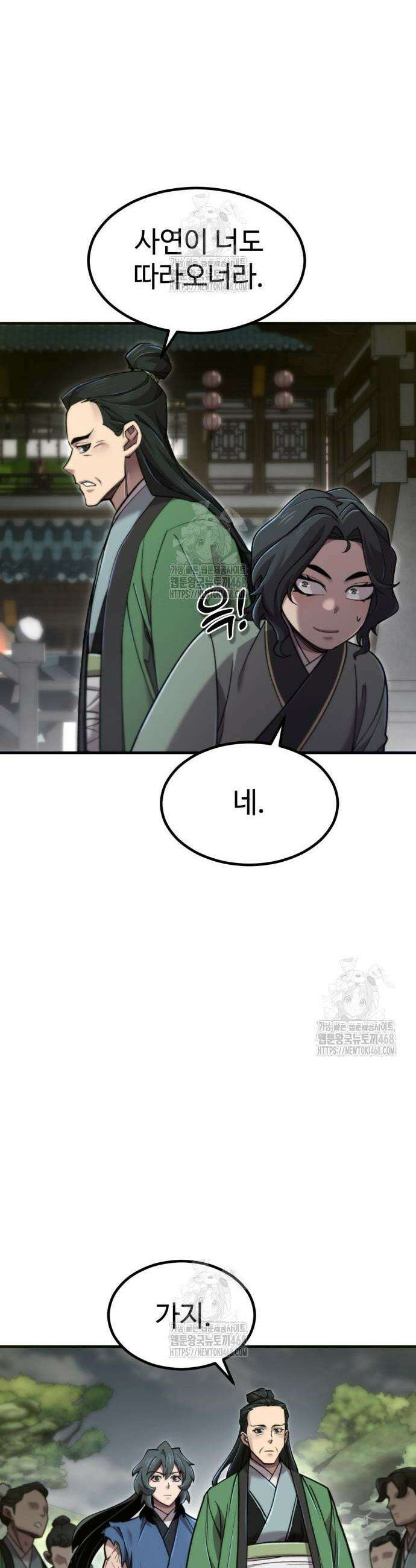 사부님들이 구독 중 61화 13
