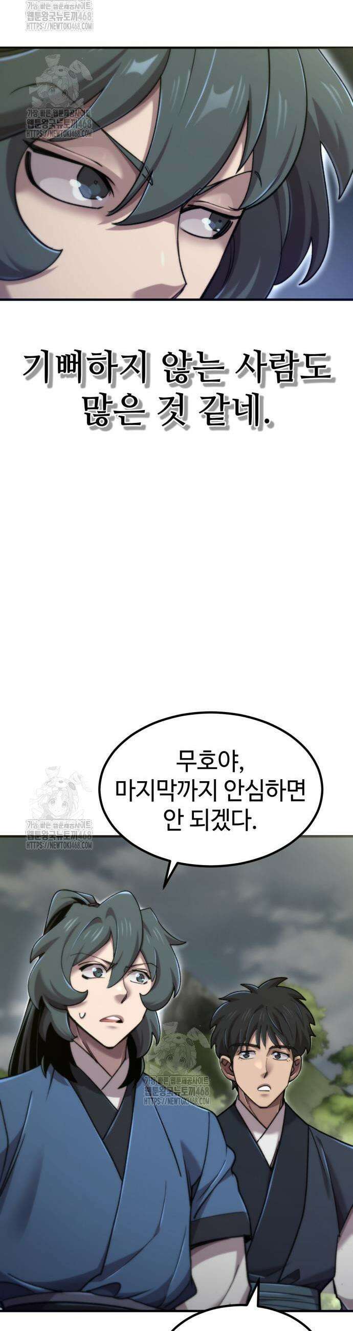 사부님들이 구독 중 61화 16
