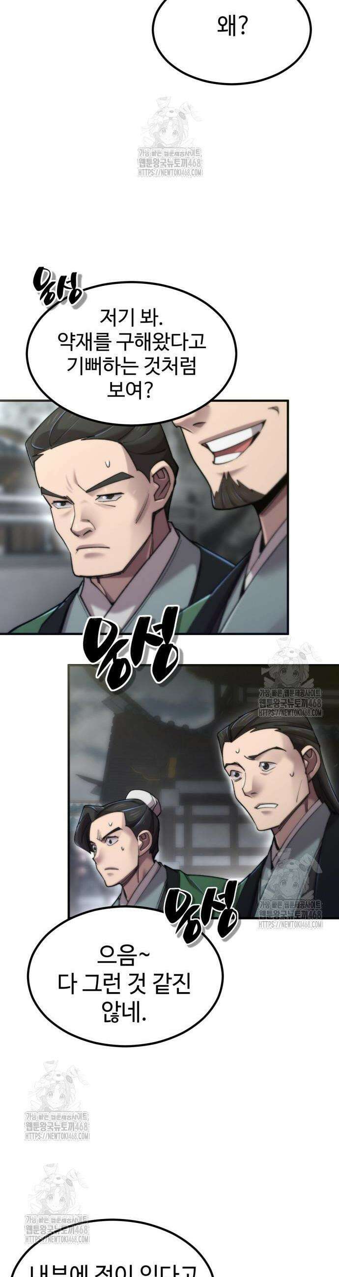 사부님들이 구독 중 61화 17
