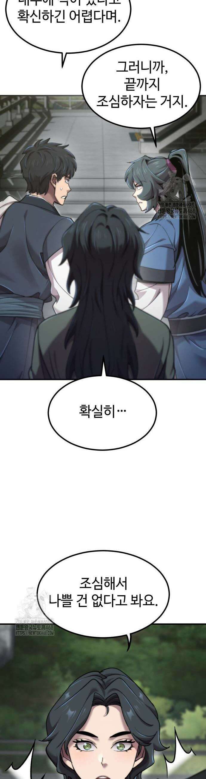 사부님들이 구독 중 61화 18