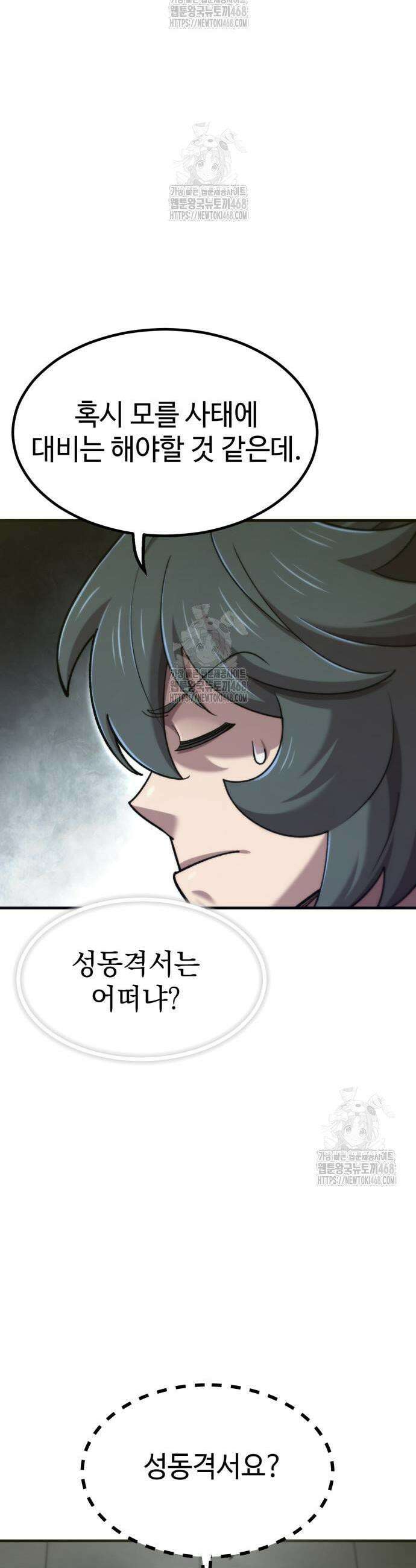 사부님들이 구독 중 61화 20