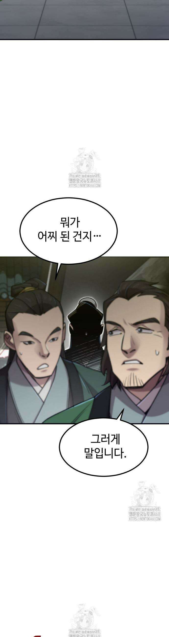 사부님들이 구독 중 61화 22