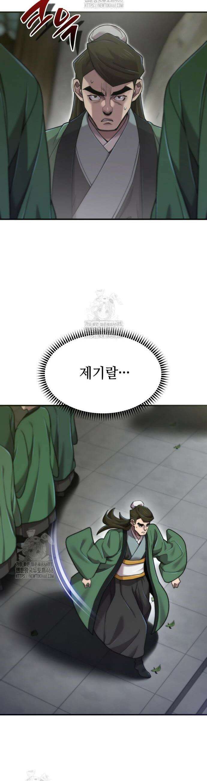 사부님들이 구독 중 61화 23