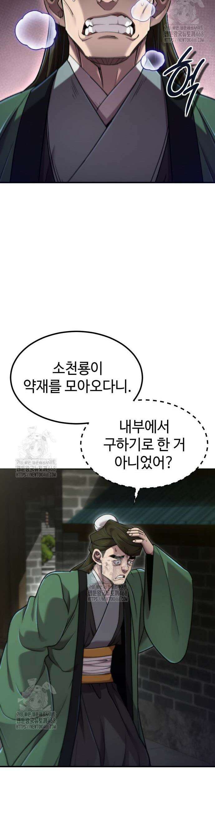 사부님들이 구독 중 61화 25