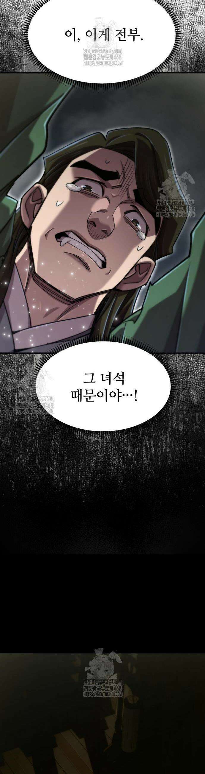 사부님들이 구독 중 61화 28