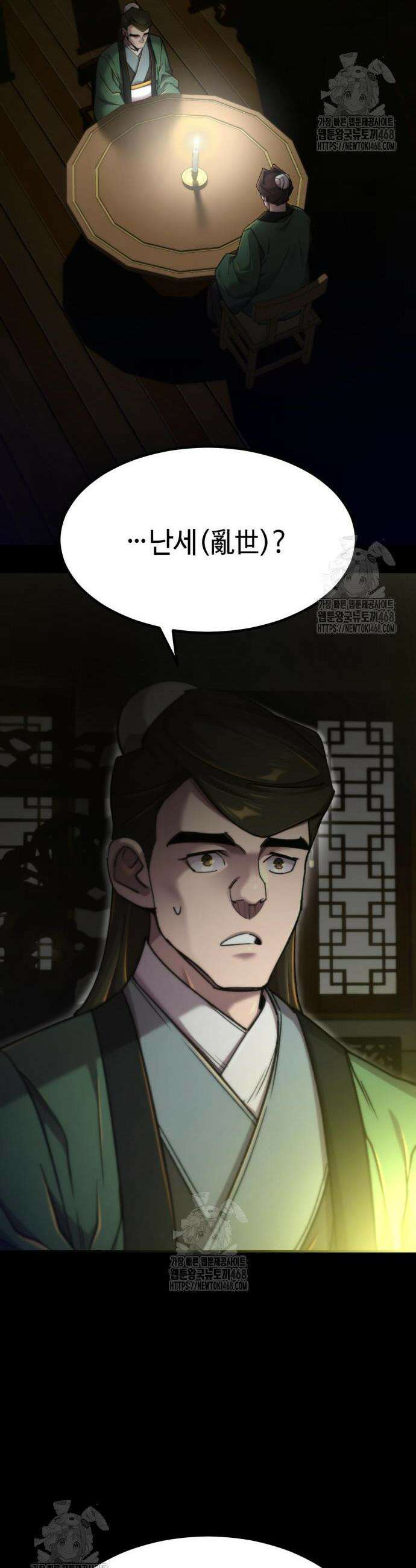 사부님들이 구독 중 61화 29