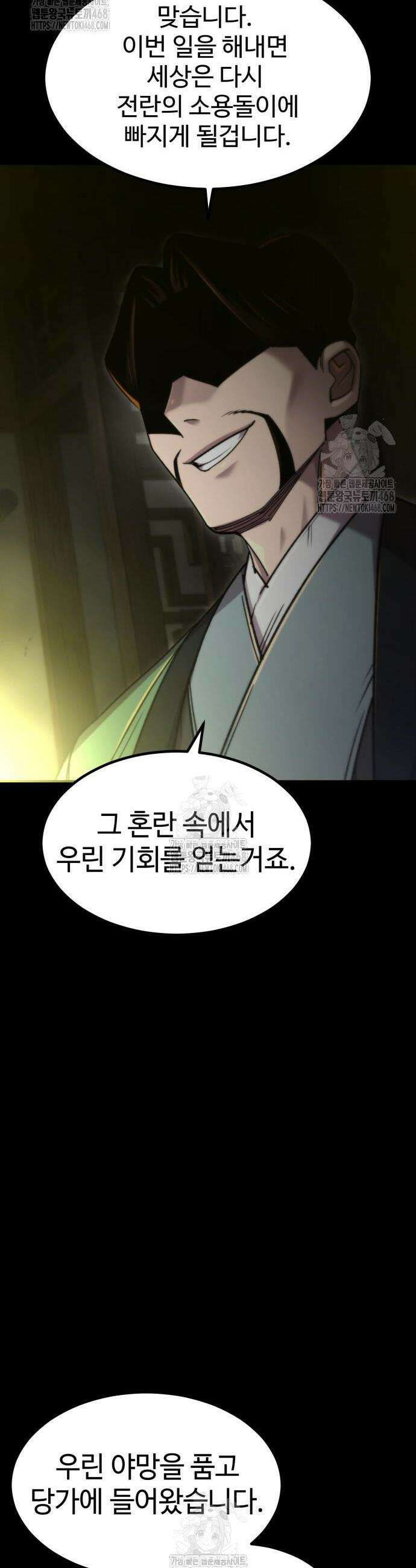 사부님들이 구독 중 61화 30