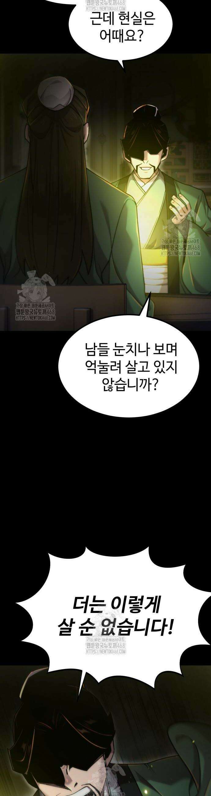 사부님들이 구독 중 61화 31