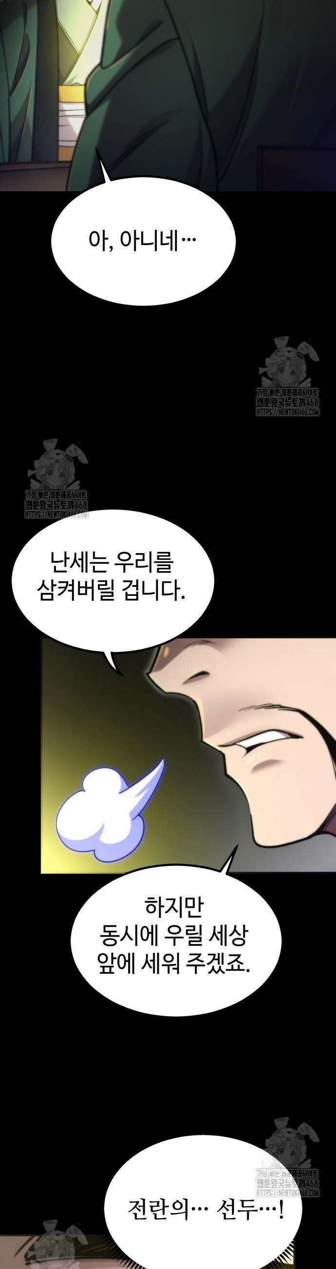 사부님들이 구독 중 61화 33