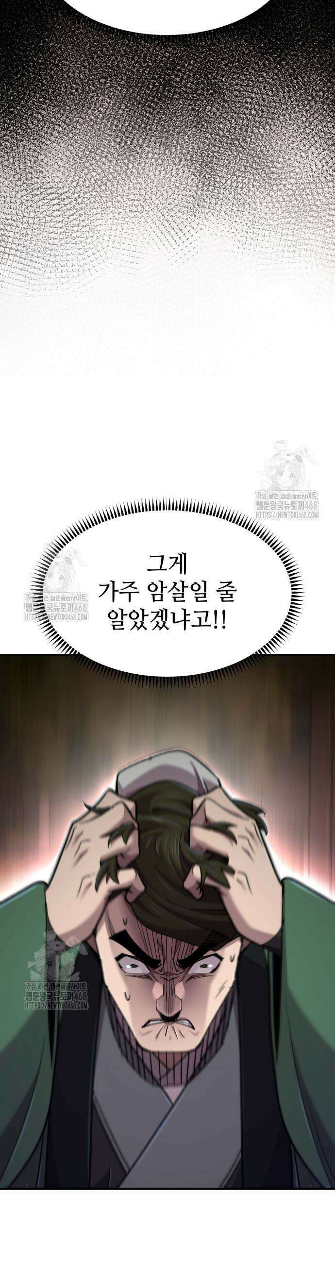 사부님들이 구독 중 61화 37