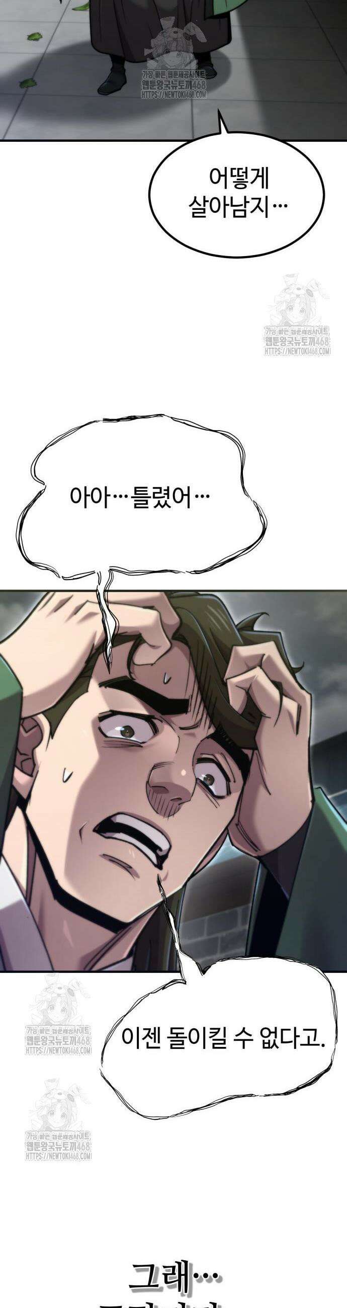 사부님들이 구독 중 61화 39