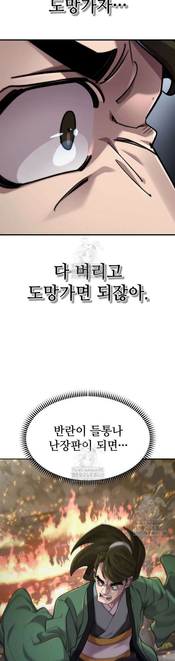 사부님들이 구독 중 61화 40