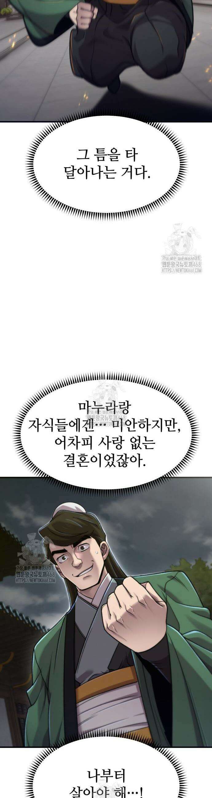 사부님들이 구독 중 61화 41
