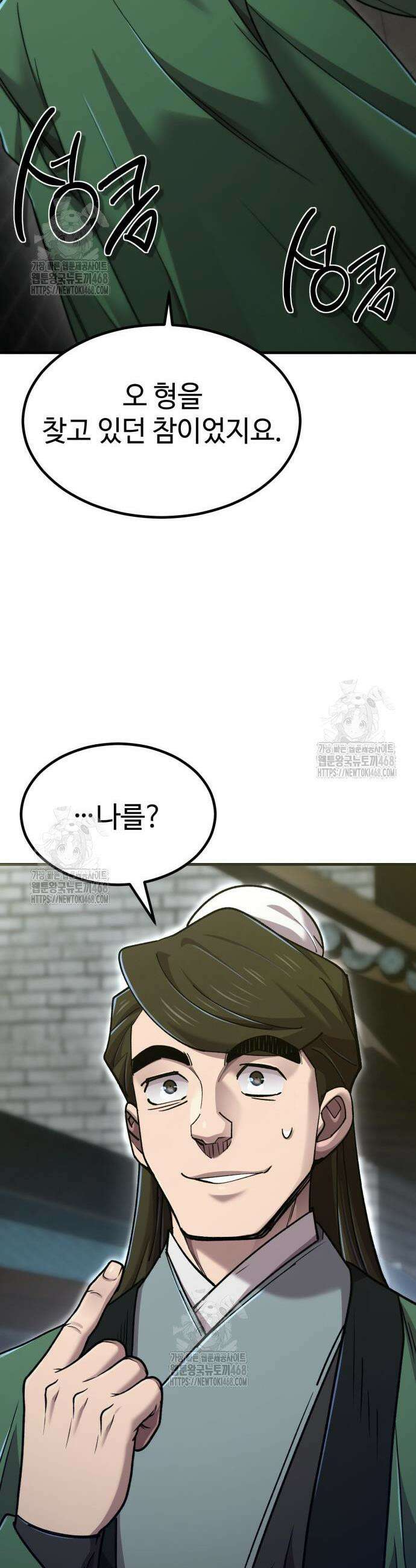 사부님들이 구독 중 61화 43