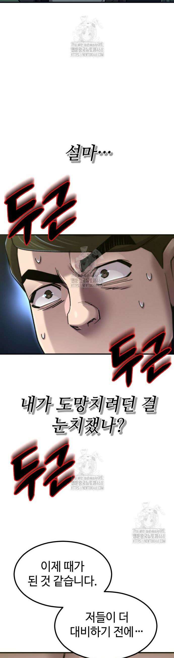 사부님들이 구독 중 61화 44