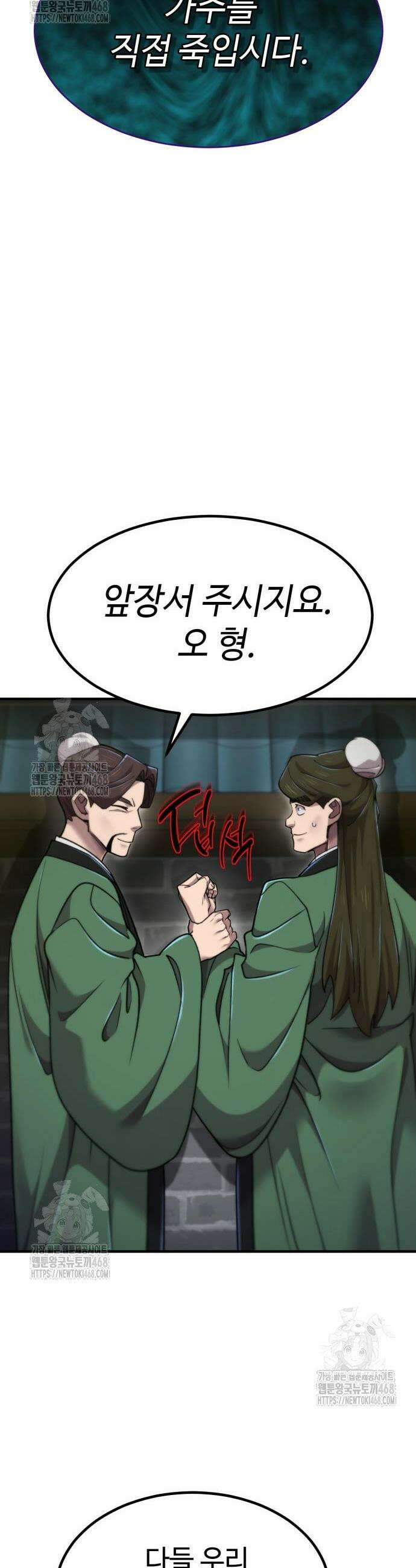 사부님들이 구독 중 61화 46