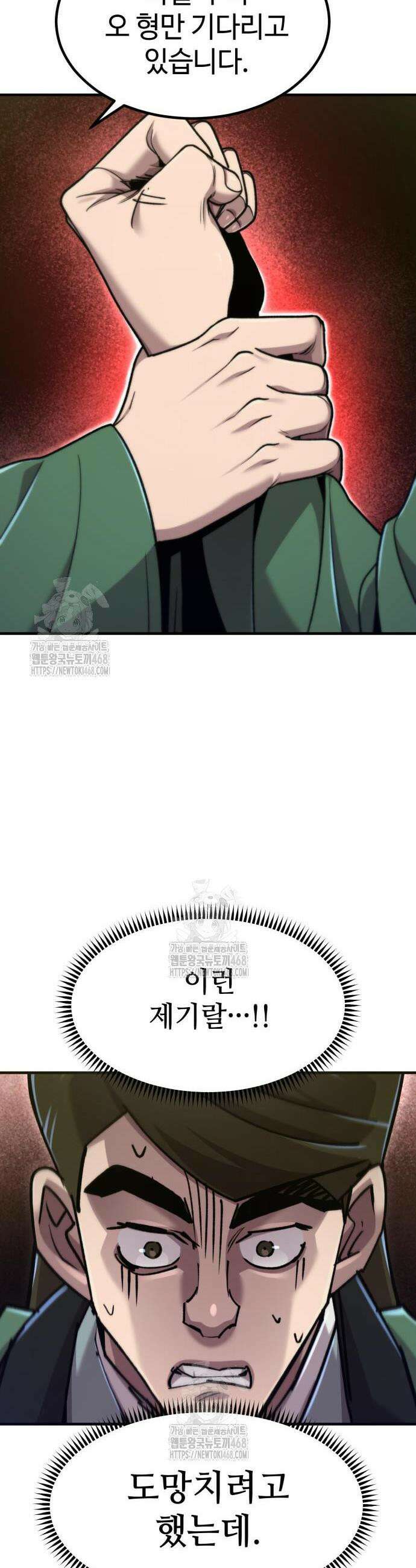 사부님들이 구독 중 61화 47
