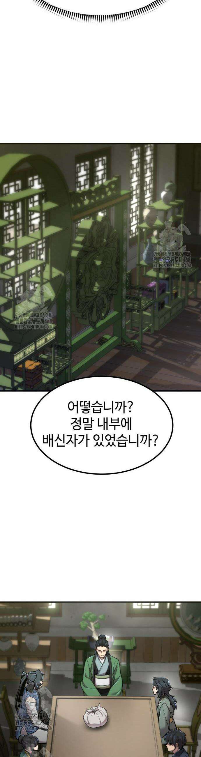 사부님들이 구독 중 61화 48