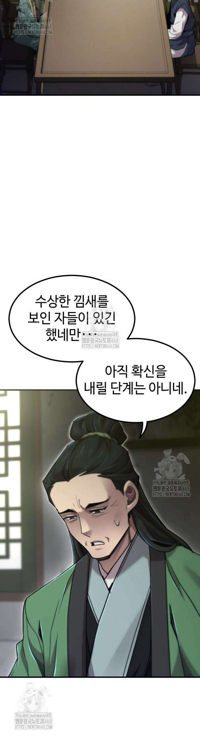 사부님들이 구독 중 61화 49