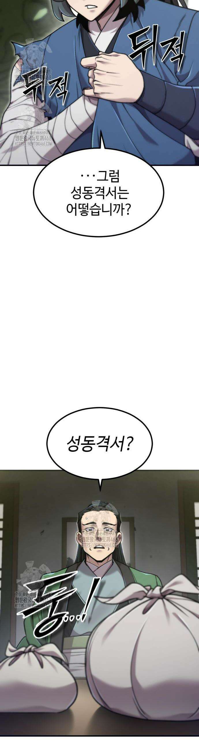사부님들이 구독 중 61화 51