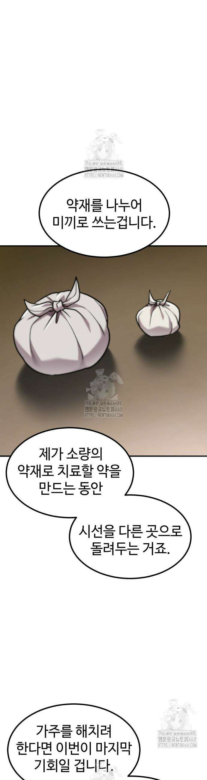 사부님들이 구독 중 61화 52