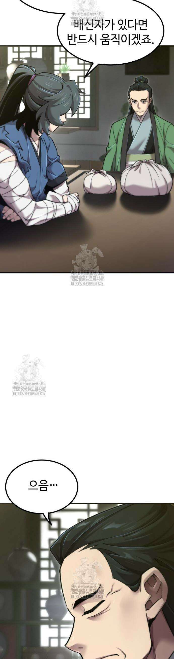 사부님들이 구독 중 61화 53
