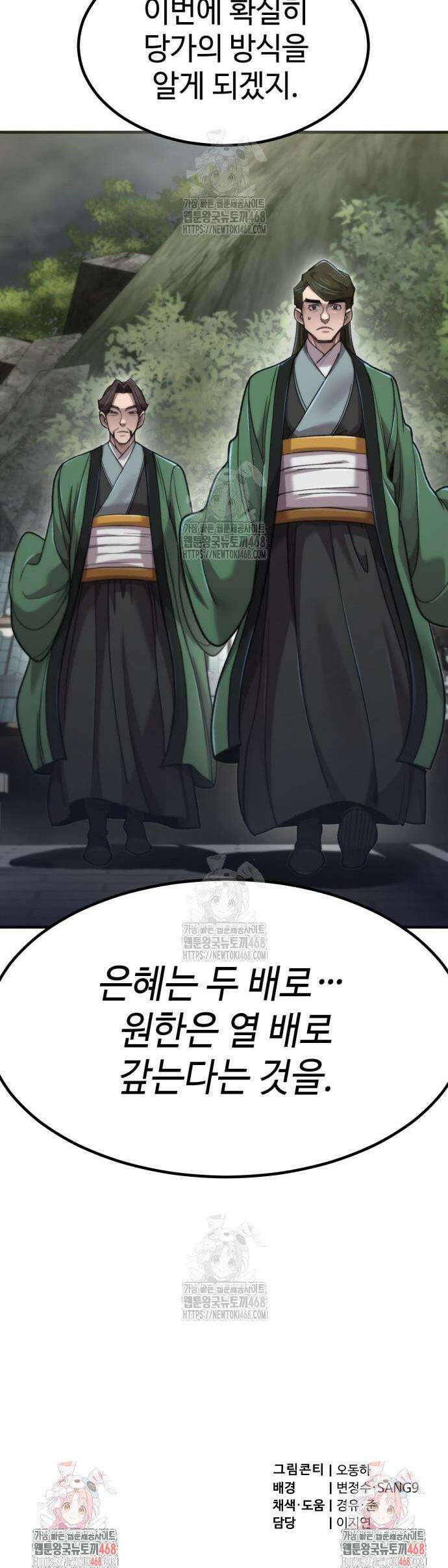 사부님들이 구독 중 61화 55