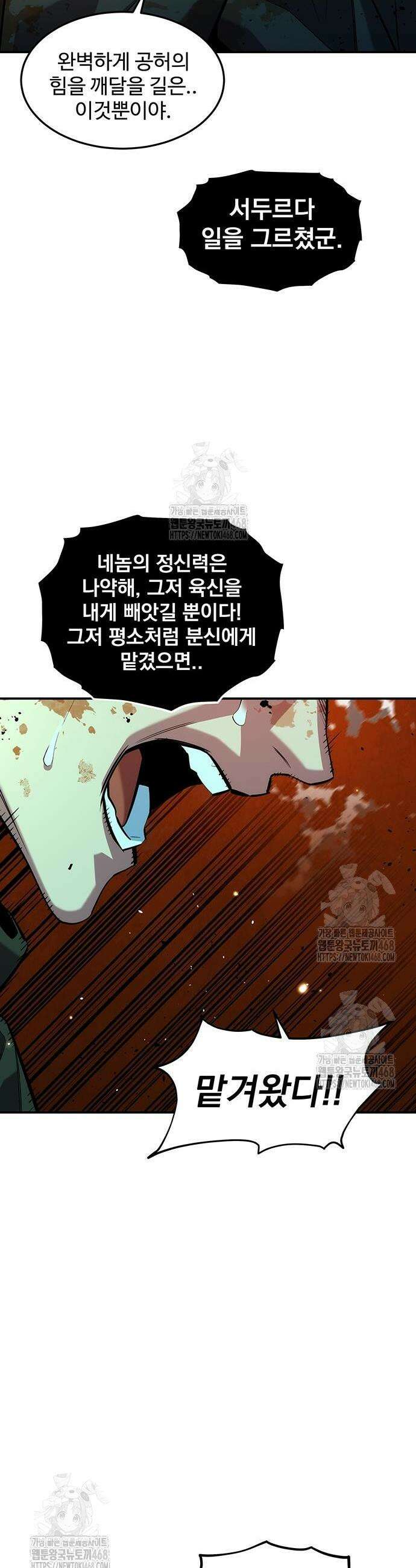 분신으로 자동사냥 159화 3