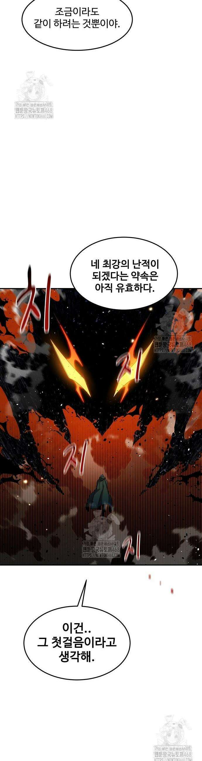 분신으로 자동사냥 159화 5