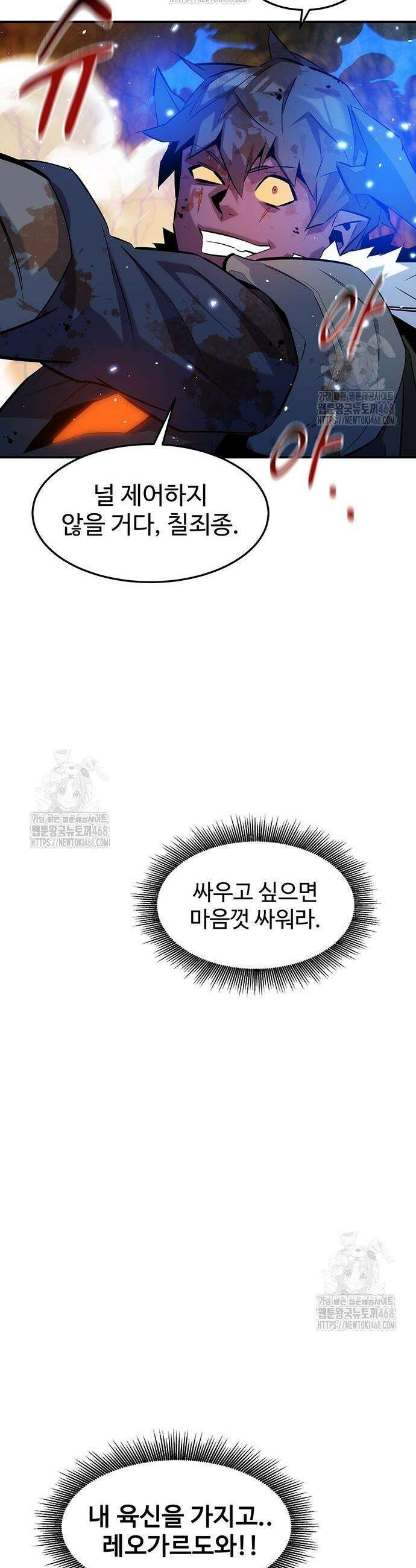 분신으로 자동사냥 159화 17