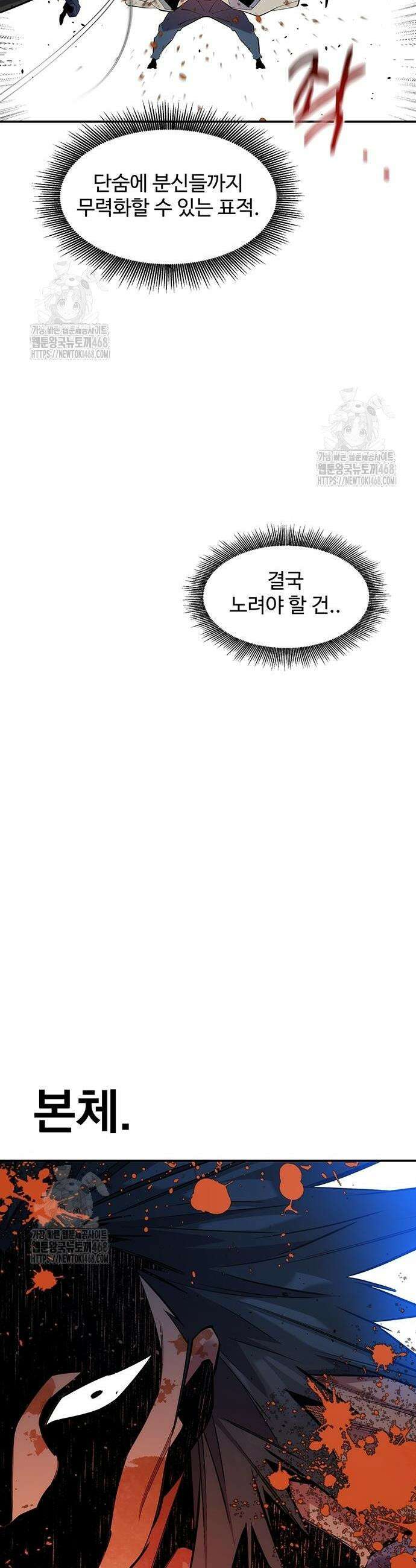 분신으로 자동사냥 159화 21