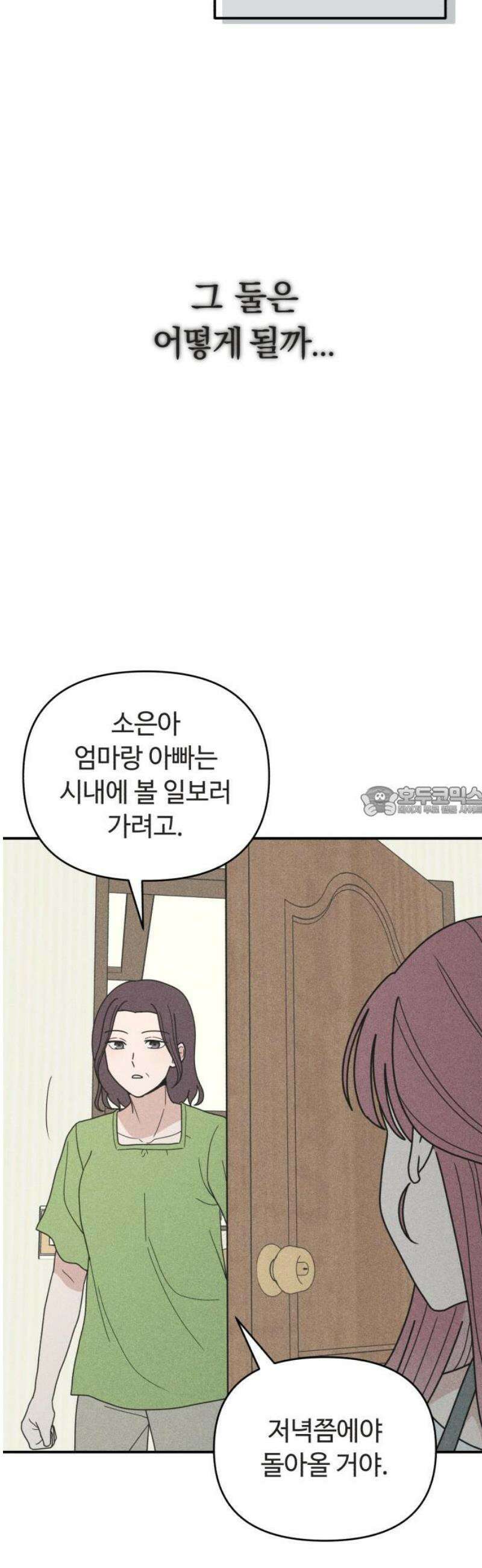아이스크림 소년 44． 감기걸린 날 (1) 13