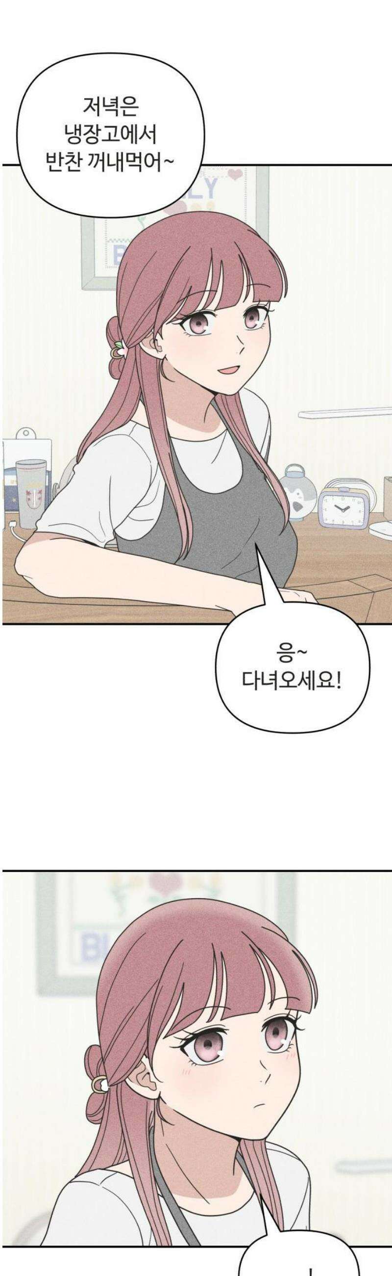 아이스크림 소년 44． 감기걸린 날 (1) 14